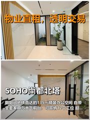 SOHO尚都北塔办公室实景图 1