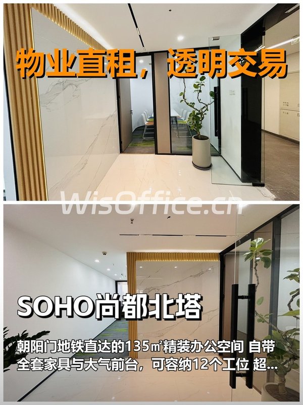 SOHO尚都北塔135㎡实景图