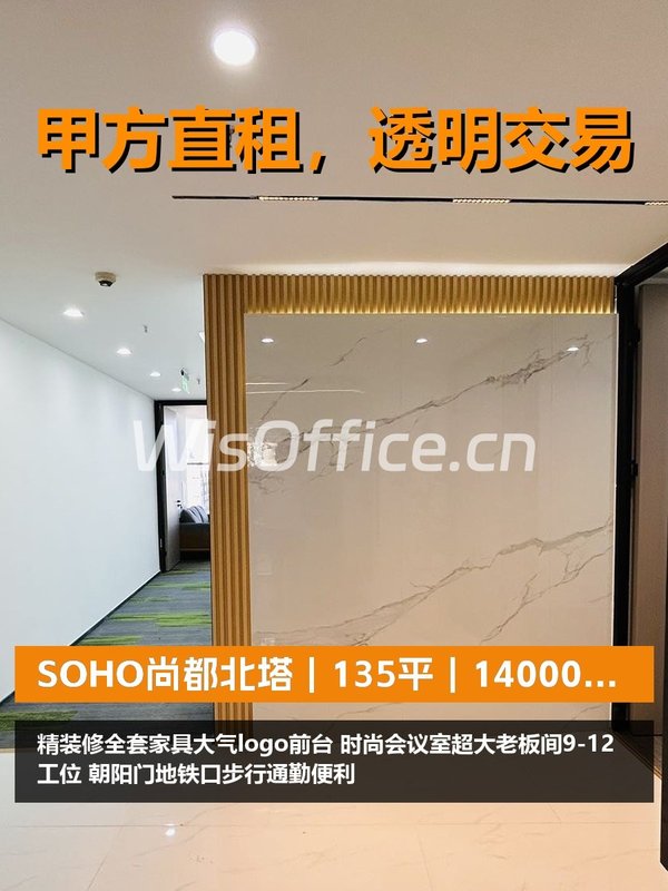 SOHO尚都北塔135㎡实景图