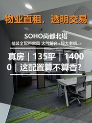 SOHO尚都北塔办公室实景图 1