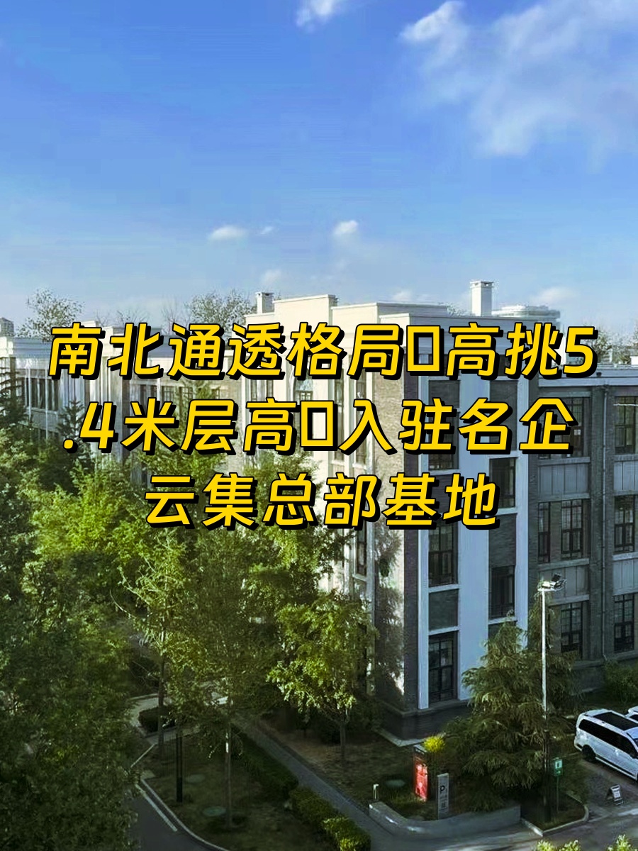 UBP恒通国际商务园 1587㎡总部空间