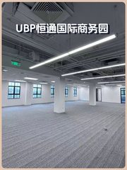 UBP恒通国际商务园办公室实景图 1
