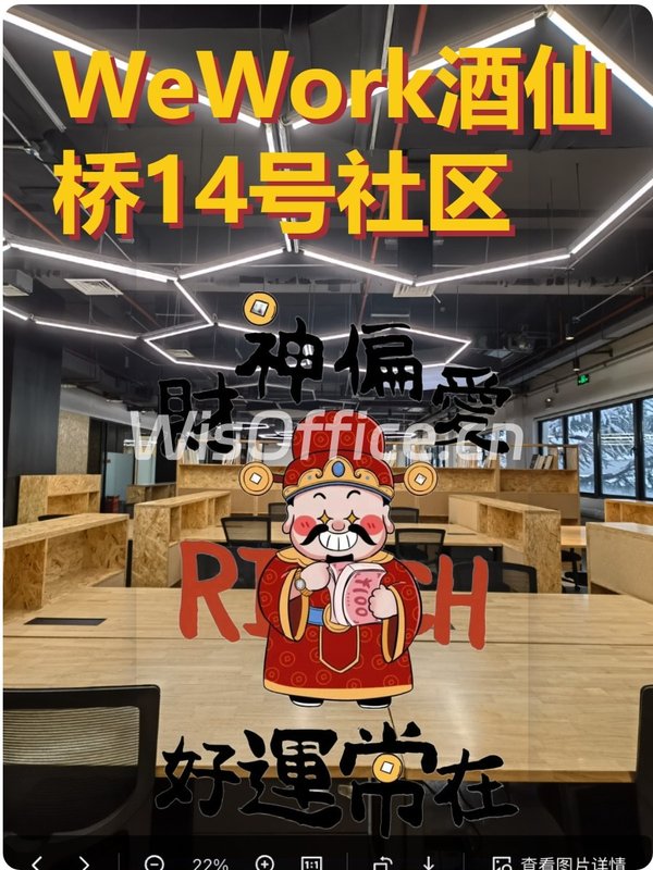 WeWork酒仙桥14号社区550㎡实景图