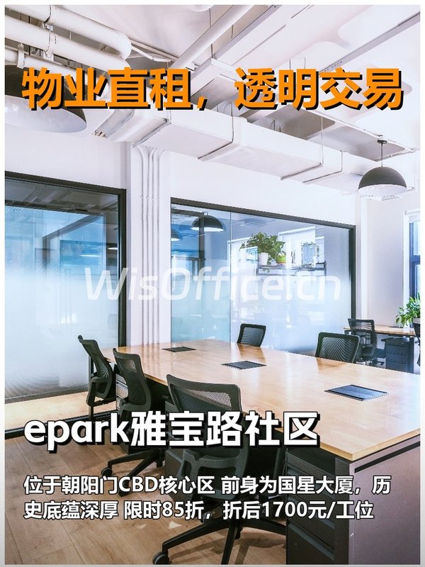 epark雅宝路社区办公室实景图