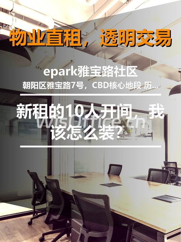 epark雅宝路社区办公室实景图