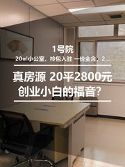 1号院办公室实景图 1