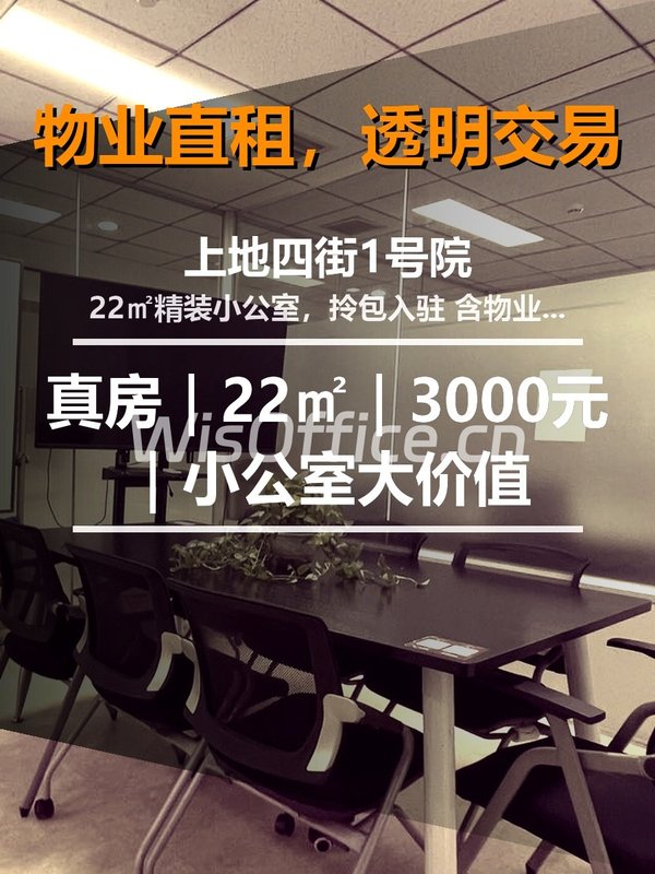 上地四街1号院22㎡实景图
