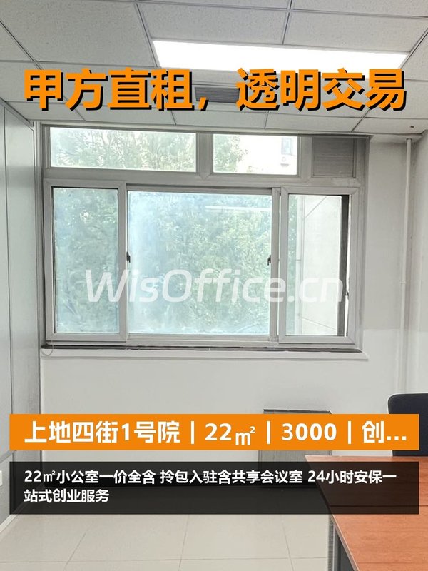 上地四街1号院22㎡实景图