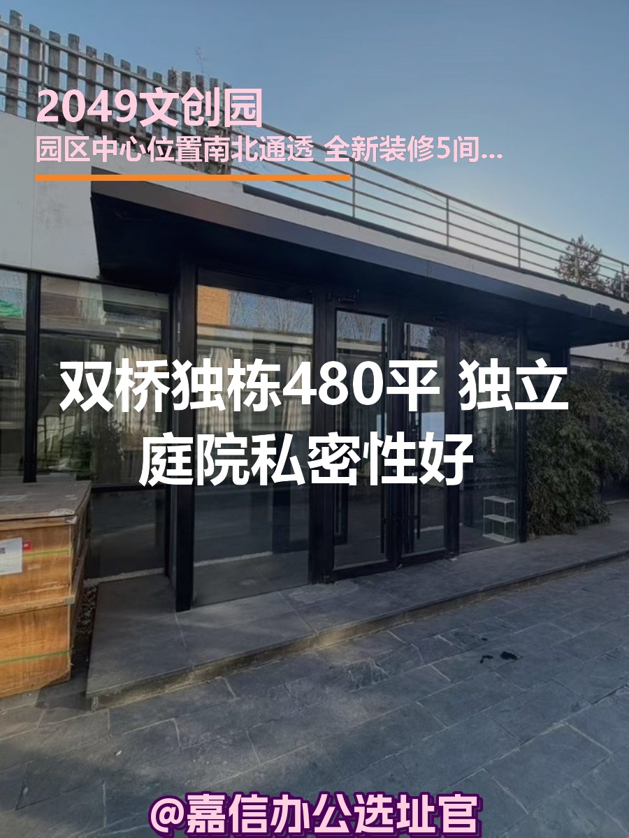 双桥独栋480平 新装修 双地铁