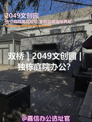 2049文创园办公室实景图 1