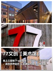 77文创【美术馆】办公室实景图 1
