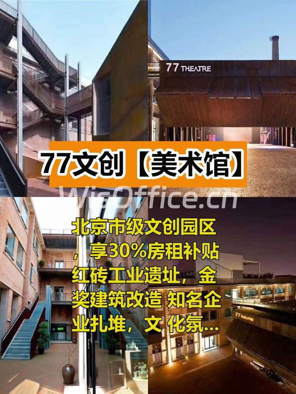77文创【美术馆】101.9㎡实景图