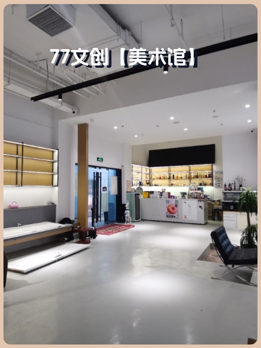 77文创【美术馆】办公室实景