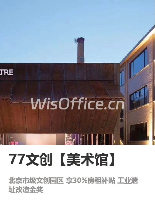 77文创【美术馆】101.9㎡实景图