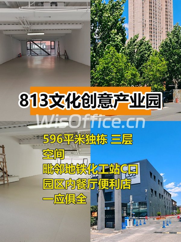 东四环创意园独栋 地上三层 近地铁 - 首图
