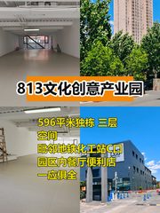 东四环创意园独栋 地上三层 近地铁 - 缩略图 1
