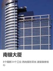 南银大厦办公室实景图 1