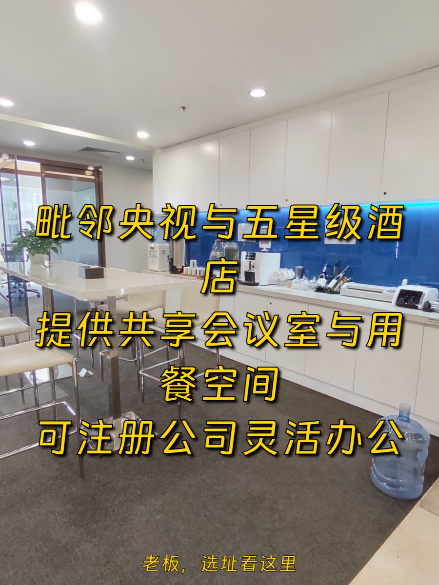 东三环现房 嘉盛中心 灵活空间可选