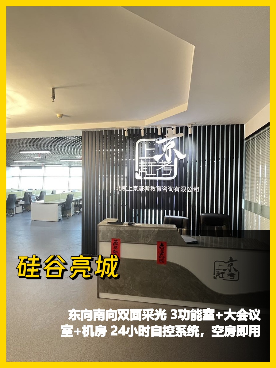 真房｜硅谷亮城 |440平｜3.3元｜双面采光办公