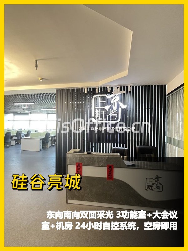 硅谷亮城440㎡实景图