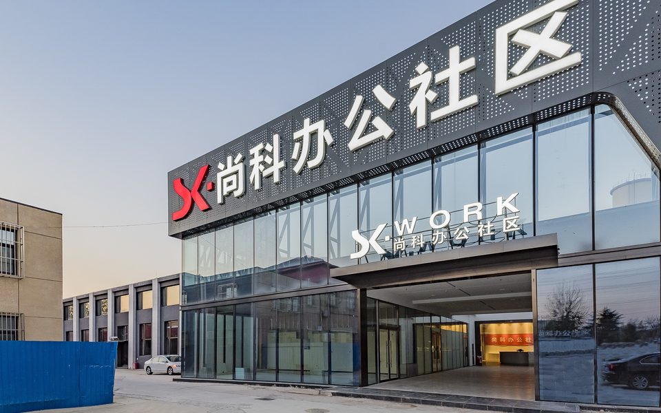 尚科办公社区(上地)建筑物立面