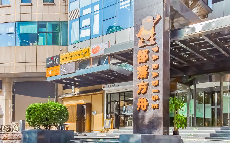 部落方舟大厦建筑物立面
