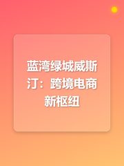 蓝湾绿城威斯汀度假酒店办公室实景图 1