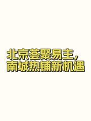 北京荟聚购物中心办公室实景图 1