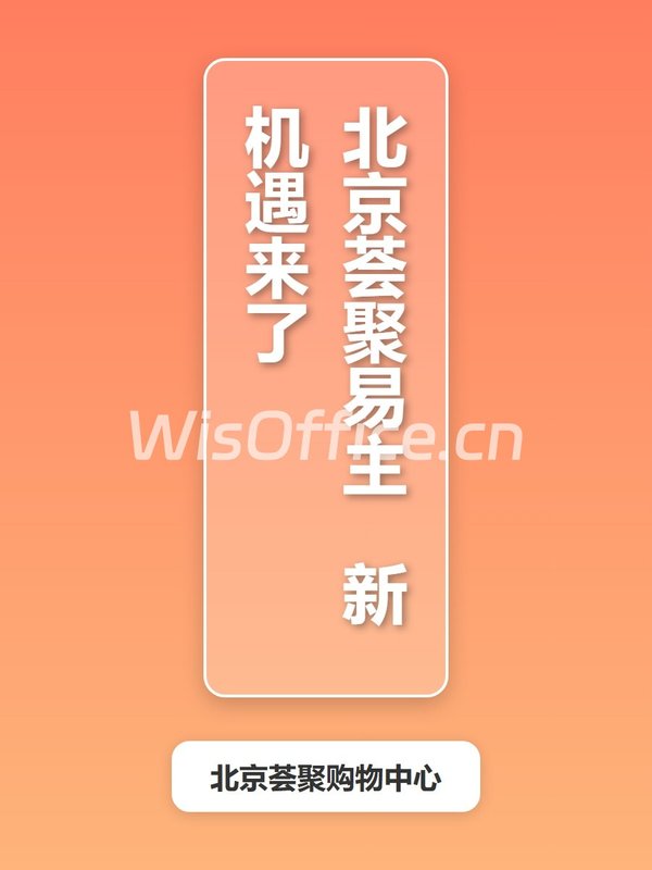 北京荟聚购物中心368.85㎡实景图